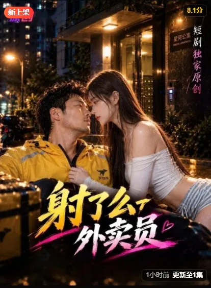 魔改短剧竖版海报，风格强烈的画面构图