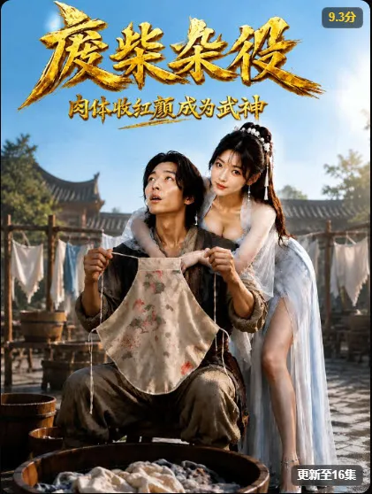 少妇白洁短剧海报，粉色上衣女性与教室背景
